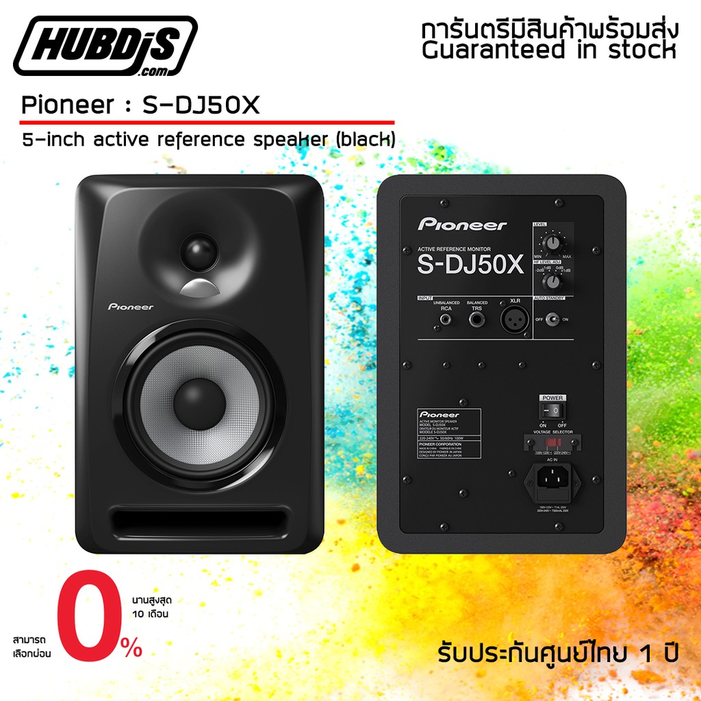 PIONEER : S-DJ50X 5-inch active reference speaker ลำโพงดีเจ สตูดิโอ ขนาด 5 นิ้ว
