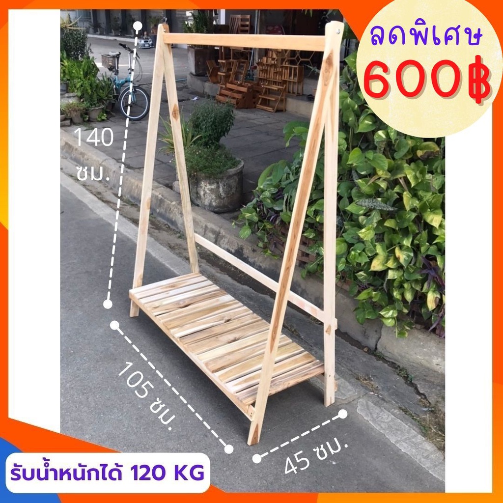 ถูก Dokbuashop45- ราวแขวนผ้า พับได้ ไซส์ใหญ่ 45x105x140 ซม. ไม้สักแท้ 1ออเดอร์ /ไม่เกิน 1ชิ้น
