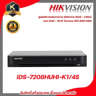 Hikvision iDS-7208HUHI-K1/4S รองรับระบบ 4 ระบบ TVI , AHD , CVI , CVBS เครื่องบันทึก 8 Channels รับสมัครดีลเลอร์ทั่วประเท