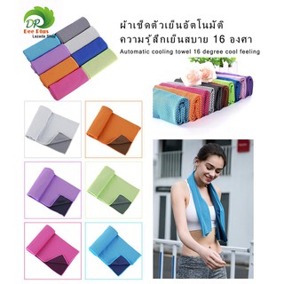 Cold towel 30cm*90cm ผ้าเย็นผ้าเย็น Instant Snap Cooling Relief แผ่นผ่อนคลายChilly ไมโครไฟเบอร์ผ้าแห้งผ้าเย็น