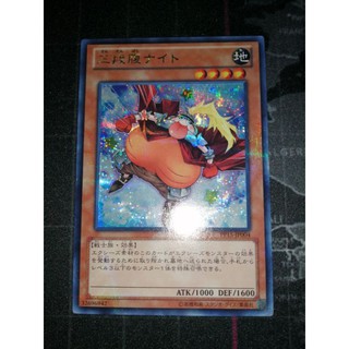 การ์ดยูกิแท้ Yu-Gi-Oh! Big Belly Knight 「三段腹ナイト」 (PP15-JP004)