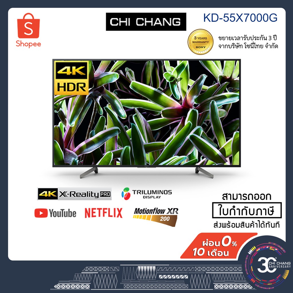 Sony KD-55X7000G สมาร์ททีวี 55” นิ้ว | LED | 4K Ultra HD | (HDR)