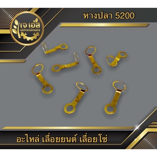 หางปลา เลื่อยยนต์ 5200