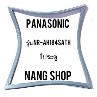 ขอบยางตู้เย็น Panasonic รุ่น NR-AH184SATH (1 ประตู)