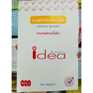 ใบเสร็จรับเงิน2ชั้น idea  NO.1