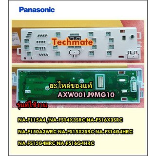 อะไหล่ของแท้/แผงหน้าจอ (PANEL FACE A UNIT)เครื่องซักผ้า Panasonic (พานาโซนิค)/AXW001J9MG10