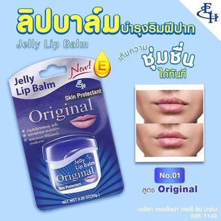 ลิปบาล์มJelly Lip Balm ช่วยบำรุงริมฝีปาก ให้ชุ่มชื่น ลดอาการแตกแห้งของริมฝีปาก ไม่ให้หมองคล้ำ