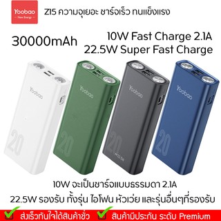 Yoobao Z15 30000mAh 22.5W/USB2.1A Power Bank Fast Charge แบตเตอรี่สำรอง ความจุเยอะ ชาร์จเร็ว