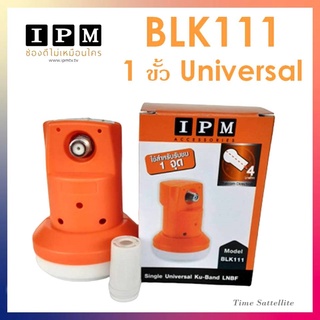 ราคาหัวรับสัญญาณ IPM LNB Ku-Band 1 ขั้ว ความถี่ Universal BLK 111 ใช้กับจานทึบ และกล่องทุกรุ่น