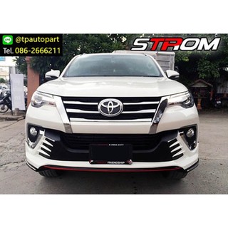 ชุดแต่งฟอร์จูเนอร์ Toyota Fortuner STROM  2015 2016 2017 2018 จาก Tp-Autopart