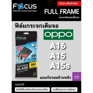 ฟิล์มกระจกเต็มจอ Focus Oppo A17 / A17k / A16k / A16 / A15 / A15s กระจกเต็มจอ แถมฟิล์มกันรอยด้านหลัง