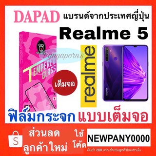 Dapad ฟิล์มกระจก แบบเต็มจอ Realme5 ( กาวเต็ม Full Stick ) Realme 5