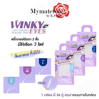 Cosluxe Winky Eyes Lacy Double Eyelids Tape คอสลุคส์ วิงกี้ อายล์ ที่ติดตา 2 ชั้น ชนิดตาข่าย กล่องละ 36 คู่