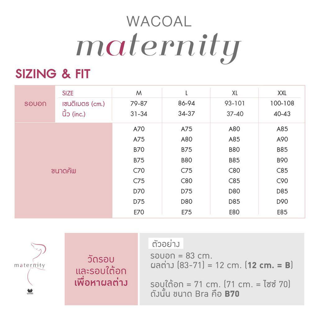 Wacoal Maternity Mommy Bra บราสำหรับให้นมบุตร หลังคลอด รุ่น WM1Y02 สีเทาเข้ม (DG)4