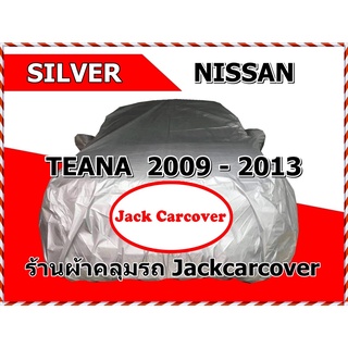 ผ้าคลุมรถ nissan teana 2009 - 2013