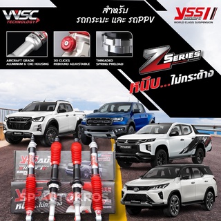 โช้คอัพ YSS Z-Series ระบบ monotube ปรับ 30 ระดับ ราคาสำหรับ 1คันรถ คู่หน้า+คู่หลัง (มีโค้ดส่วนลดเพิ่ม 2500 บาท)