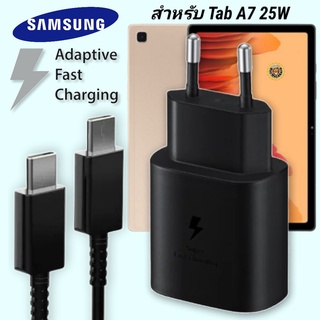 ที่ชาร์จ Samsung 25W Type-C EU ซัมซุง Galaxy Tab A7 หัวชาร์จ Usb-C สายชาร์จ Adaptive Fast Charging ชาร์จด่วน เร็ว ไวแท้