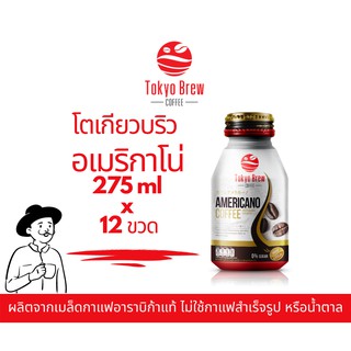 กาแฟโตเกียวบริว อเมริกาโน่ 12 ขวด / Tokyo Brew Coffee Americano 12 bottles