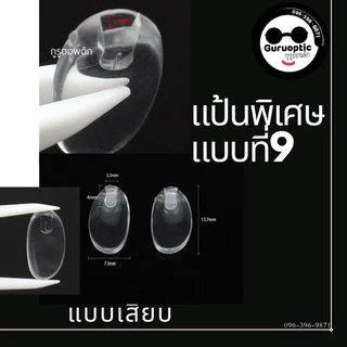 แป้นจมูก(นิ่ม)แบบเสียบ Air แบบต่างๆ (ซิลิโคน)
