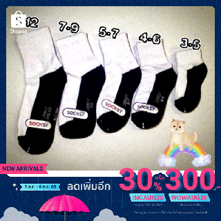 ✔️✔️6คู่/เริ่มที่75บาท✔️✔️ถุงเท้า​นักเรียนป้าย🔖Socksy🧦ถุงเท้าขาวพื้นเทา🧦ครึ่งโหล(6คู่) ราคาส่ง รับเปิดเทอม