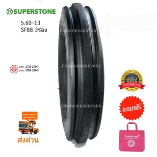 5.6-13 ยางรถไถขอบ13 ยางรถไถ3ร่อง ยางรถแทรกเตอร์ ยี่ห้อ superstone รุ่น SF88 ใหม่2022