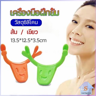 เครื่องมือฝึกยิ้ม สำหรับฝึกยิ้ม อุปกรณ์ สำหรับฝึกยิ้ม 2 สี smile training tool