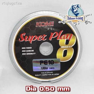 สาย PE ถัก 8 KOMI  Super Play 100 เมตร สายpe x8 สายพีอี ไทบ้านฟิชชิ่ง - ThiBaan Fishing