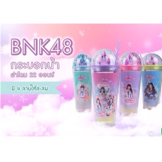 แก้วน้ำ22ออนซ์ BNK48x7-11 Limited edition