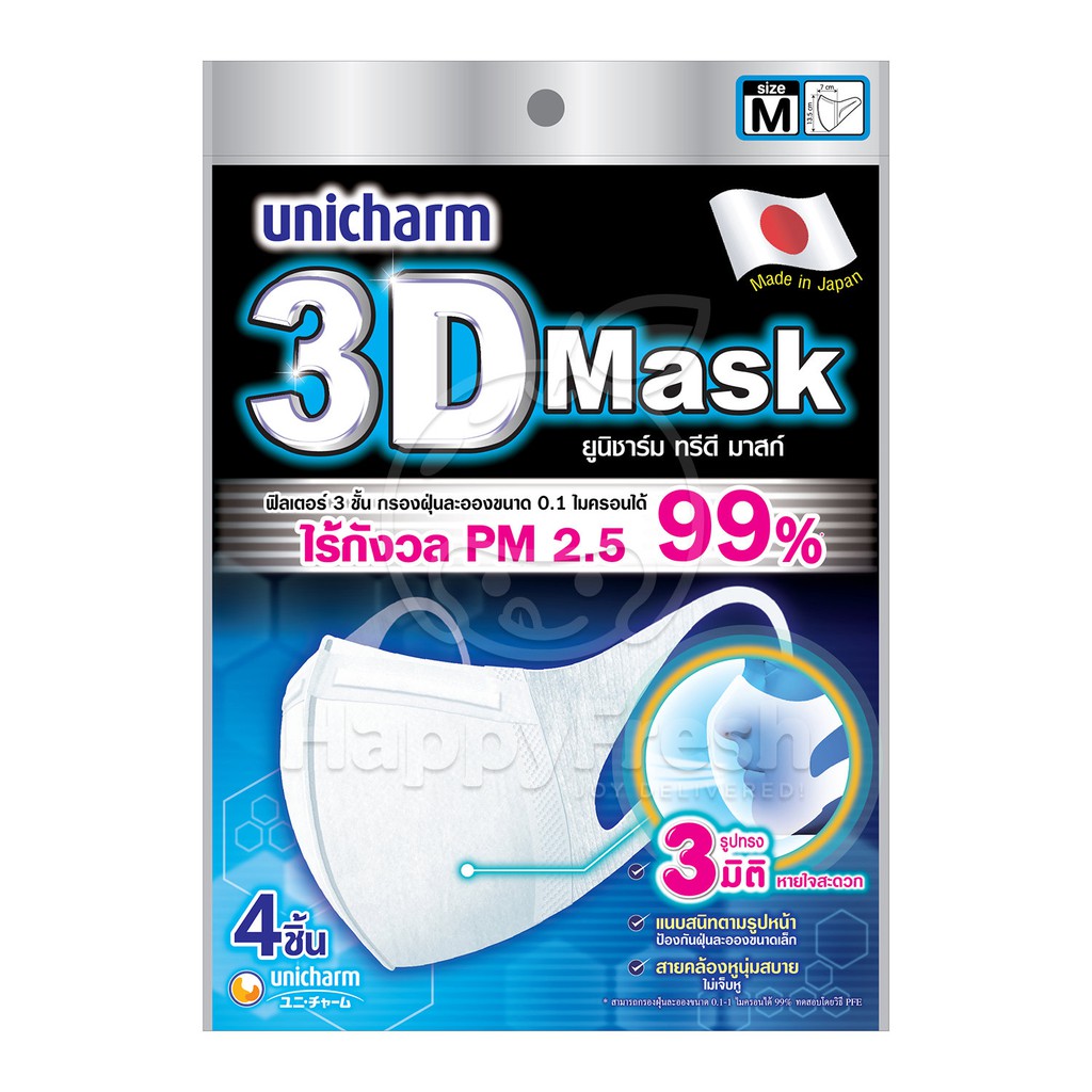 (พร้อมส่ง! ของแท้ 100%) หน้ากาก อนามัย Unicharm 3D Mask ป้องกัน PM 2.5 (หน้ากากอนามัย ผู้ใหญ่ M)