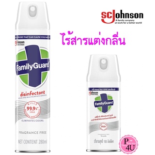 สูตรไร้กลิ่น แฟมิลี่การ์ด ดิสอินเฟคแทนท์ สเปรย์ขจัดกลิ่น ฆ่าเชื้อโรค 155/280 มล. FamilyGuard Disinfectant Spray