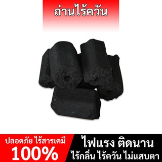 🔥 ถ่าน ไม้โกงกาง อัดแท่ง ไร้ควัน Charcoal เกรดA 🔥 ราคาถูก ขนาดบรรจุ 1 กิโลกรัม ราคา 20 บาท