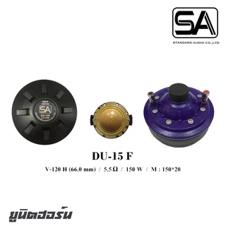 SA DU-15F ยูนิตฮอร์นกำลังขับ 150 วัตต์ แบบเกลียว 1.5 V-120H (66.0mm) แม่เหล็ก 150*20 สินค้าดีมีคุณภาพ จัดส่งไว