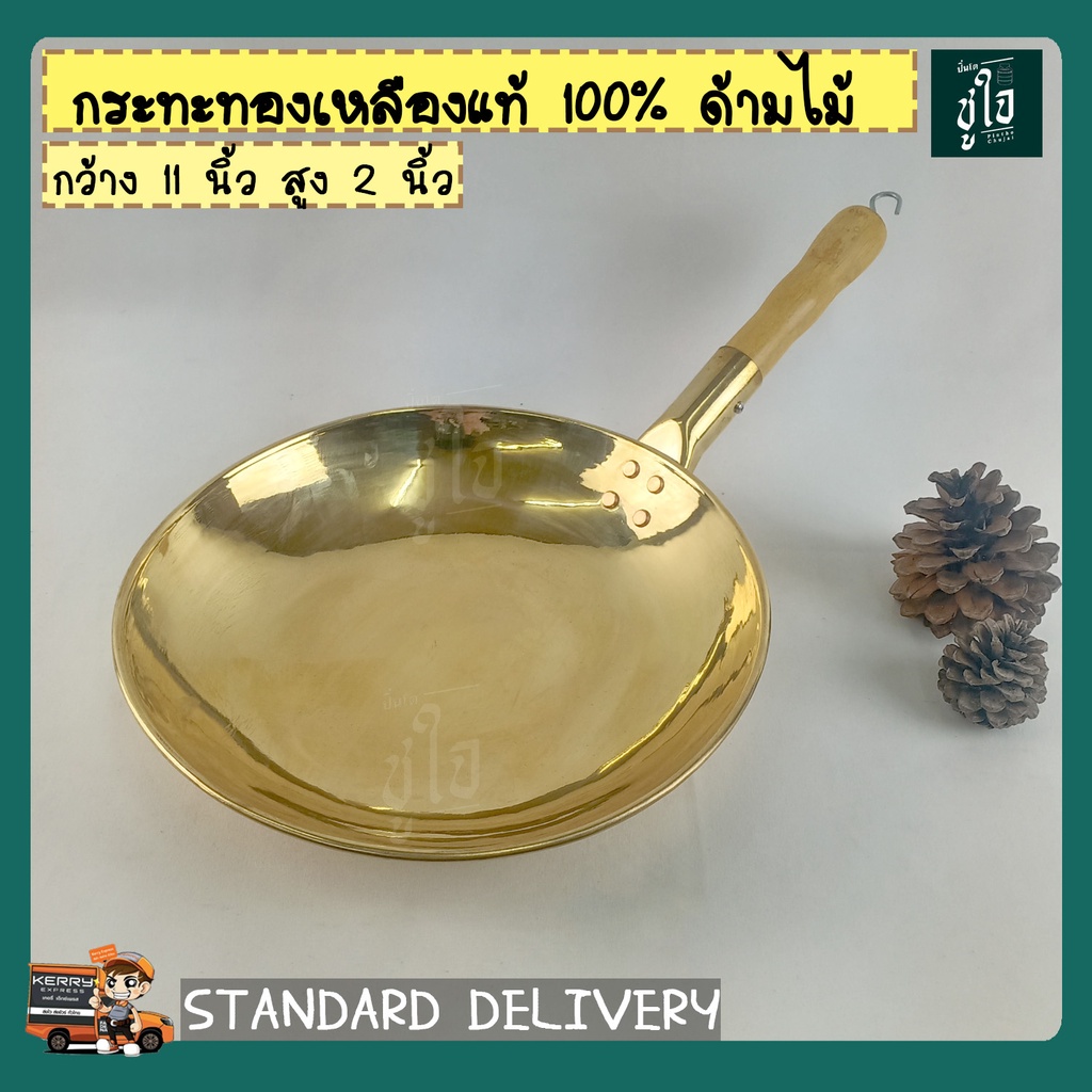 กระทะทองเหลืองแท้ 100% ด้ามไม้ มี 5 ขนาด 11" 12" 13" 14" 16"