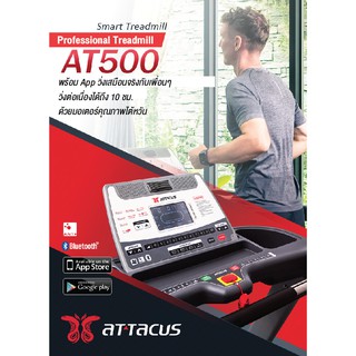 ลู่วิ่งไฟฟ้า Alatech / Attacus AT500 (Taiwan)