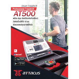 ลู่วิ่งไฟฟ้า Alatech / Attacus AT500 (Taiwan)