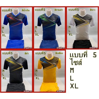 ชุดกีฬา#5 ชุดฟุตบอลเสื้อ+กางเกง ยี้ห้อSport เนื้อผ้าดี ระบายอากาศดีไม่อับชื้น ใส่สบาย ราคาถูก