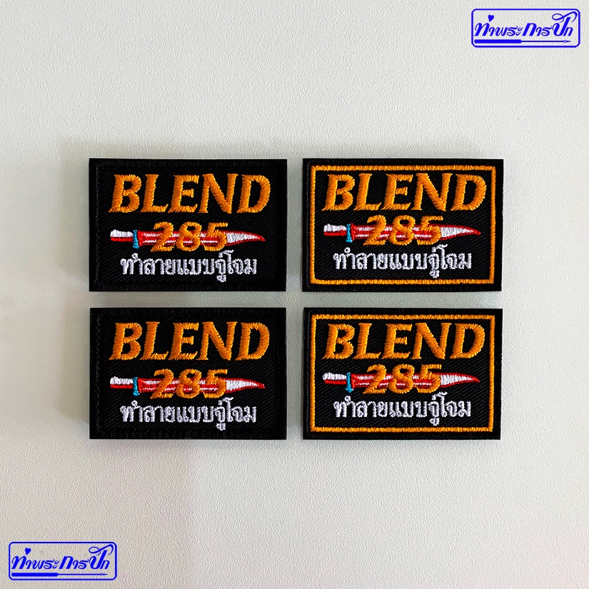 อาร์ม BLEND 285 ทำลายแบบจู่โจม (Mini)