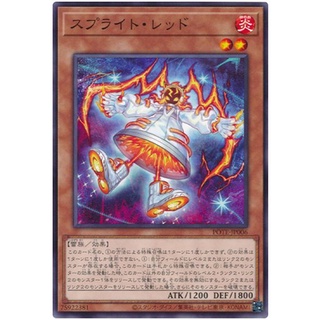 POTE-JP006Int Splight Red Power of the Element Common Int POTE-JP006 「スプライト・レッド」