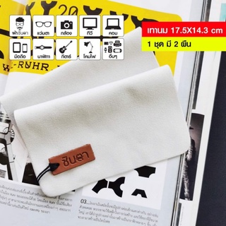 ผ้าเช็ดแว่นตา​ อย่างดี​ ผ้าเช็ดหน้าจอคอมพิวเตอร์ ผ้าเช็ดหน้า…