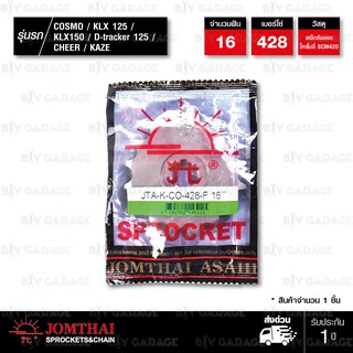 JOMTHAI สเตอร์หน้า 16 ฟัน สีเหล็กติดรถ ใช้สำหรับ COSMO / KLX125 / KLX150 / D-tracker125 / CHEER / KAZE [ JKF4717 ]