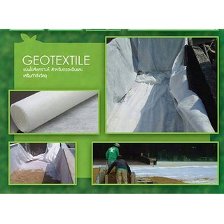 แผ่นใยสังเคราะห์ Geotextile