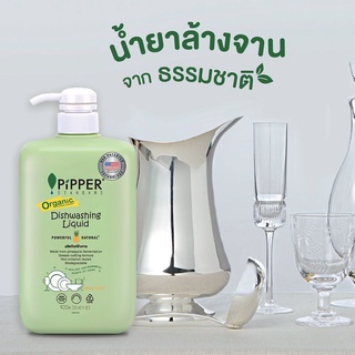 น้ำยาล้างจาน ออแกนิค 100% PipperStandard  ขวดปั๊ม 900ml