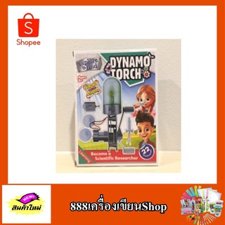 เกมชุดวิทย์ dynamo torch No.1005