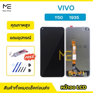 หน้าจอ ViVO Y50 ชุดจอพร้อมทัชสกรีนแท้ ปรับสีได้ คมชัด ทัชลื่น100% LCD Display ViVO Y50 แถมอุปกรณ์