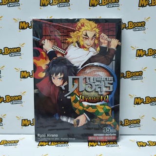 ดาบพิฆาตอสูร Gaiden (แยกเล่ม)