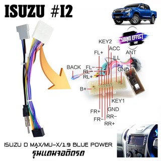 ปลั๊กตรงรุ่นจอแอนดรอย ISUZU D MAX MU-X 1.9 BLUE POWER รุ่นแถมจอติดรถไม่ต้องต่อสาย มาพร้อมปลั๊กเสา FM 16pin