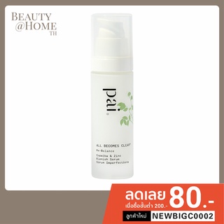 *พร้อมส่ง* Pai All Becomes Clear Copaiba &amp; Zinc Blemish Serum 30ml