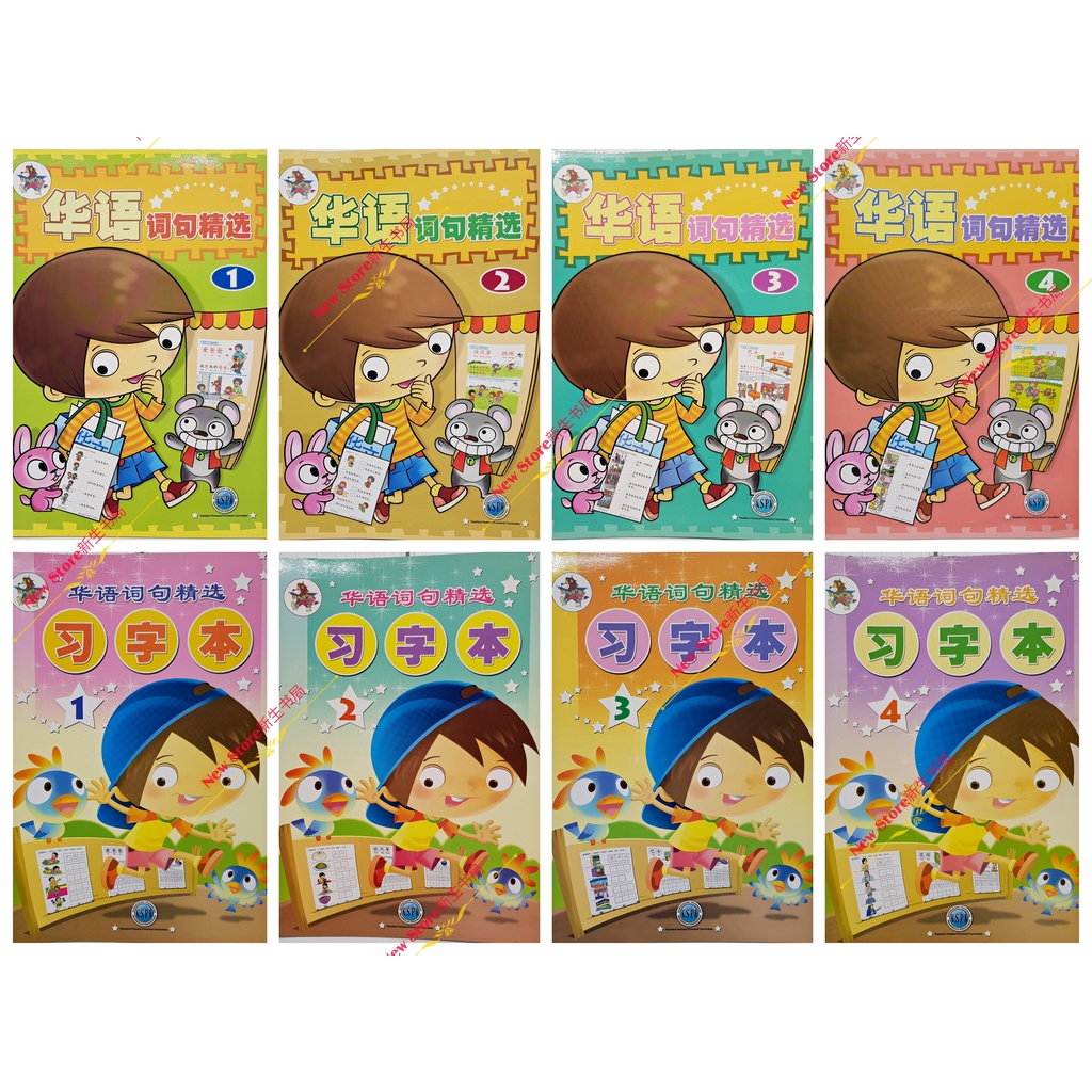 [NSE] Words Selection 1234 Words Selection Words Selection 1234-เหมาะสําหรับเด็กอายุ 4-6