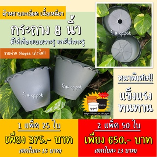 กระถาง 8นิ้ว แพ็ค 25 ใบ ⚫สีเทาดำ‼️ #ราคาส่ง #กระถางบอน #กระถางแคคตัส #กระถางน่ารัก #กระถางราคาส่ง #กระถางเทา #cp.pot