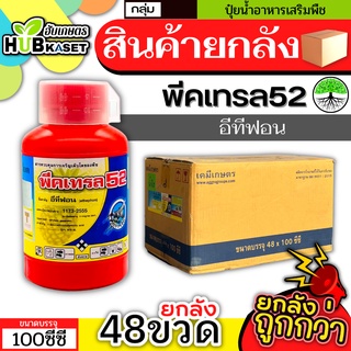 💥💥 สินค้ายกลัง 💥💥 พีคเทรล52 100ซีซี*48ขวด (อีทีฟอน) เร่งสุข เร่งดอกผลไม้